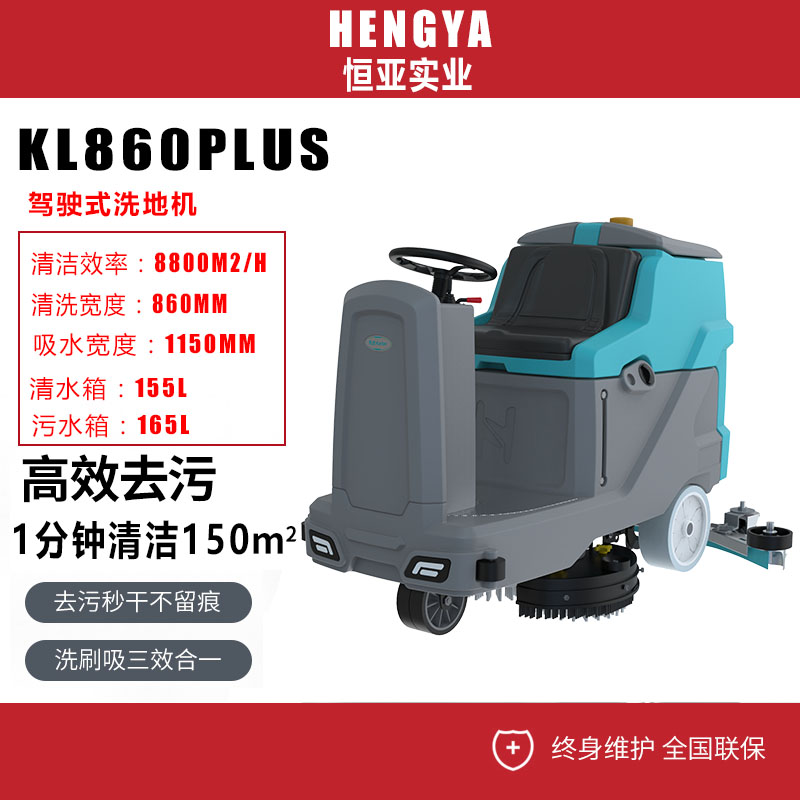 凱叻KL860Plus工業洗地車駕駛式工廠車間物業商場超市擦地機倉庫電動洗地機